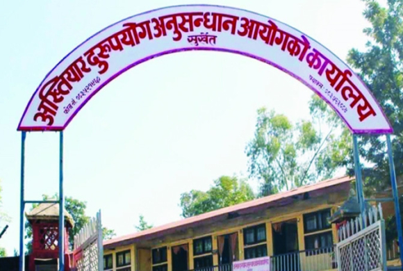 अख्तियार दुरुपयोग अनुसन्धान आयोग कर्णाली प्रदेश : स्थानीय तहका उजुरी धेरै