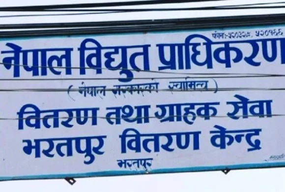 चितवनमा महसुल नतिर्ने एक हजार ७९ सेवाग्राहीको विद्युत्त लाइन काटियो