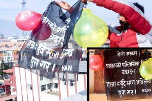 श्रमजीवी पत्रकार संघले उडायो सिहंदरबारको गेटमा कालो ब्यानर !