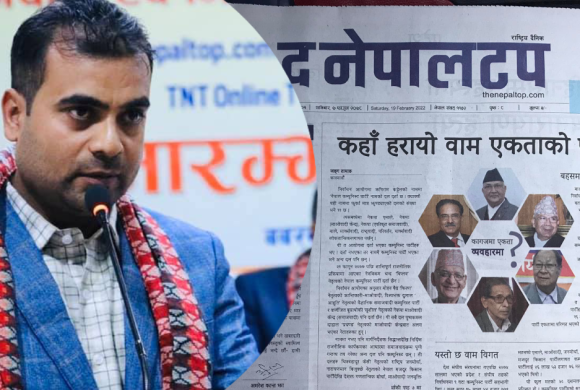 द नेपाल टप दैनिक बन्द : पत्रकारको तलब नदिई मालिक अमरेशकान्त झा बेपत्ता !
