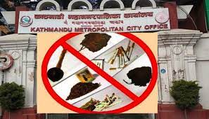 काठमाडौँ महानगरपालिकामा सुर्तीजन्य पदार्थ बिक्रीमा प्रतिबन्ध