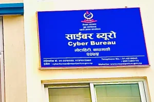 गौशला २६ को पहिचान खुलाउन खोज्नेविरुद्ध साइबर ब्यूरोमा उजुरी