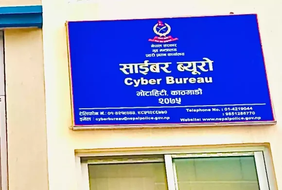 गौशला २६ को पहिचान खुलाउन खोज्नेविरुद्ध साइबर ब्यूरोमा उजुरी