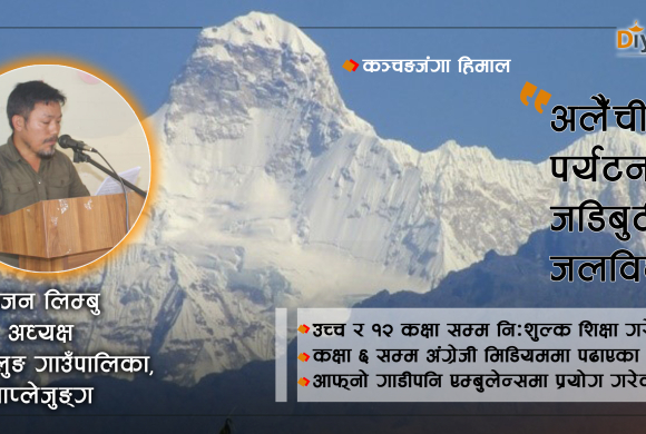 फक्ताङलुङ गाउँपालिका अध्यक्ष राजन लिम्बु जनताप्रति जिम्मेवार : आफू पैदल गाडिलाई एम्बुलेन्स