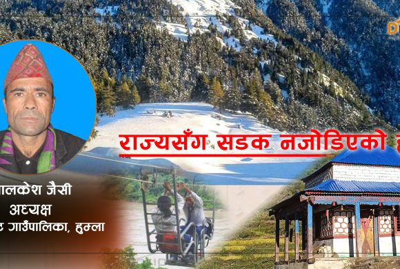 हुम्लाको ताँजाकोट गाउँपालिका अध्यक्ष भन्छन्- स्थानीय निकायमा भ्रष्टाचार कम भएको देख्छु