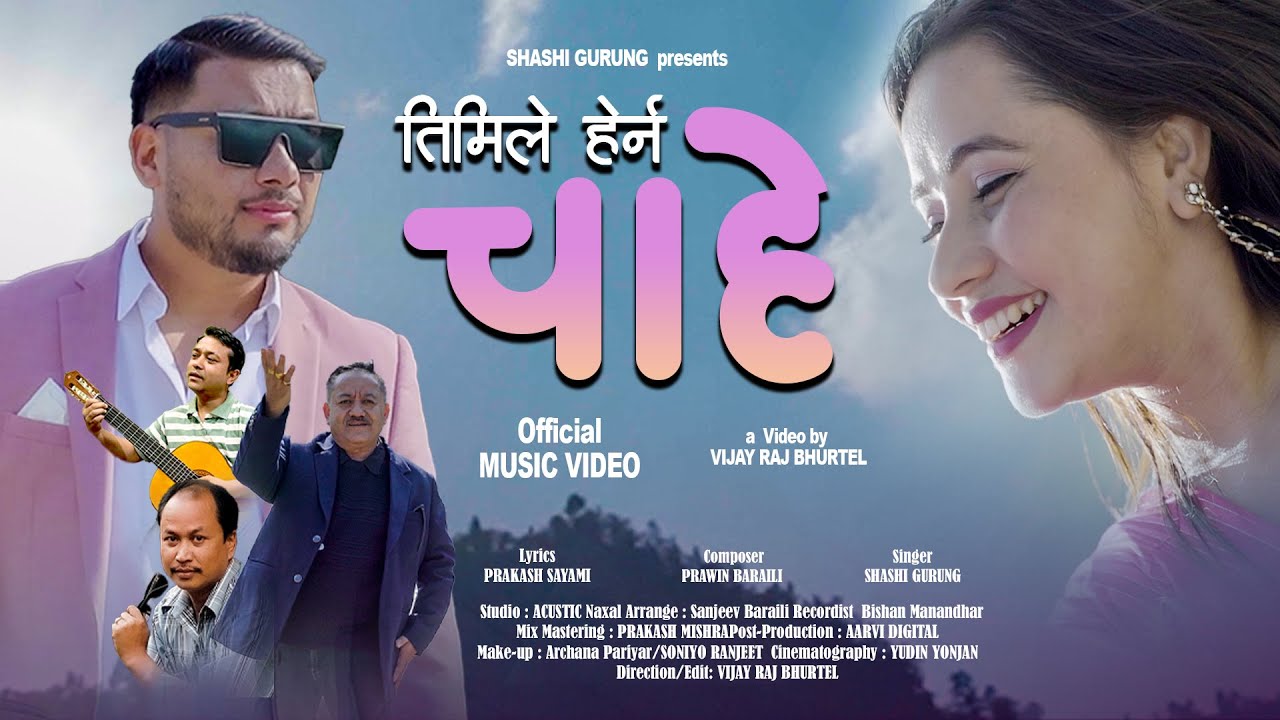 बाइस वर्षपछि गायनमा गुरुङ