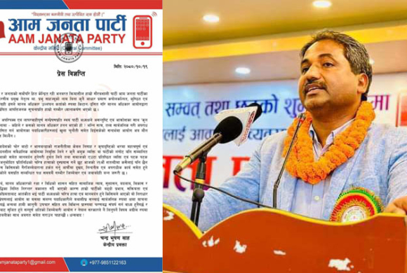 आजपाको माग: मानव अधिकार उल्लंघनकर्ताको सूचीबाट प्रभु साहको नाम हटाउँन