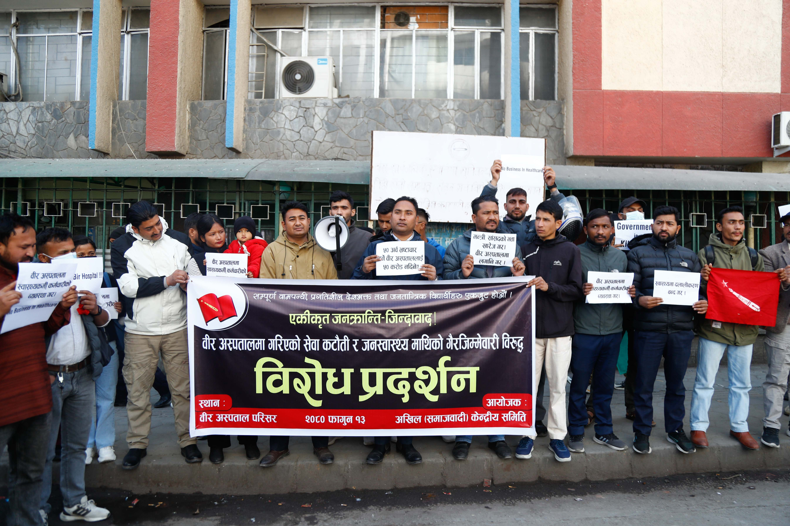 वीर अस्पतालमा गरिएको सेवा कटौती र जनस्वास्थ्य माथि गरिएको गैरजिम्मेवारी विरुद्ध प्रदर्शनी