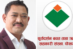 सूर्यदर्शन सहकारी ठगी प्रकरण : अनुसन्धान गर्न पोखरा पुग्यो सिआइबीको टोली