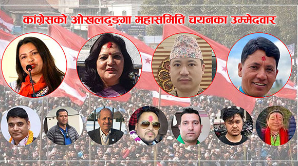 कांग्रेसको ओखलढुङ्गा महासमिति चयनमा सर्वसम्वत