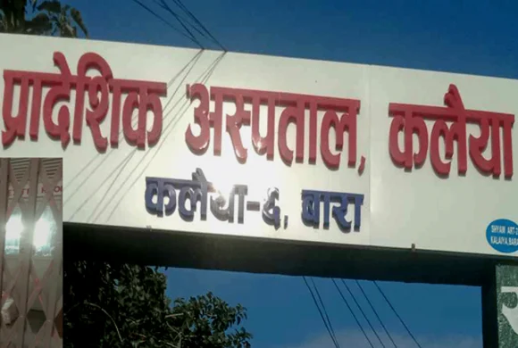 सरकारी अस्पताललाई प्रभावकारी बनाउन आग्रह