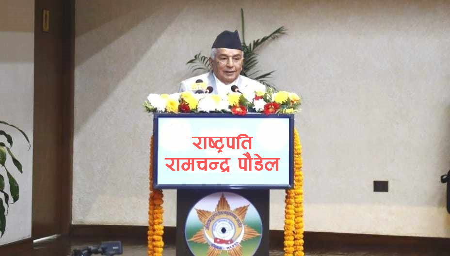 भ्रष्टाचार र भ्रष्ट प्रवृत्तिले राष्ट्रको उन्नतिमा अवरोध गर्छ : राष्ट्रपति रामचन्द्र पौडेल