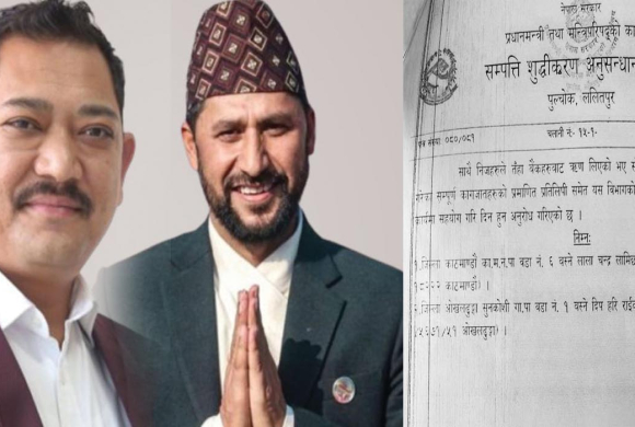 लामिछाने र राईको विवरण पठाउन २० बैंकलाई सम्पत्ति शुद्धीकरणको पत्र