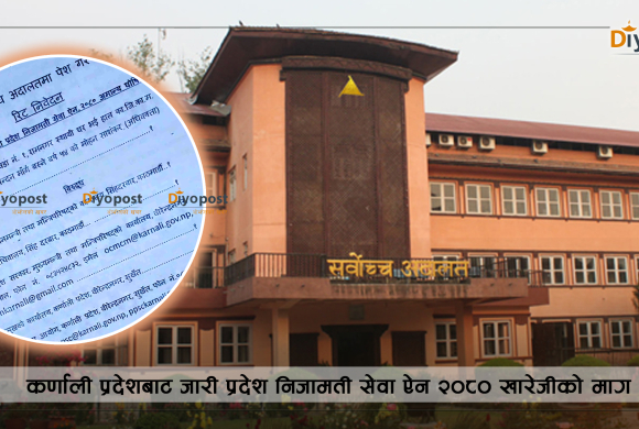 निजामती सेवा ऐन २०८० खारेजीको मागसहित सर्वोच्चमा रिट