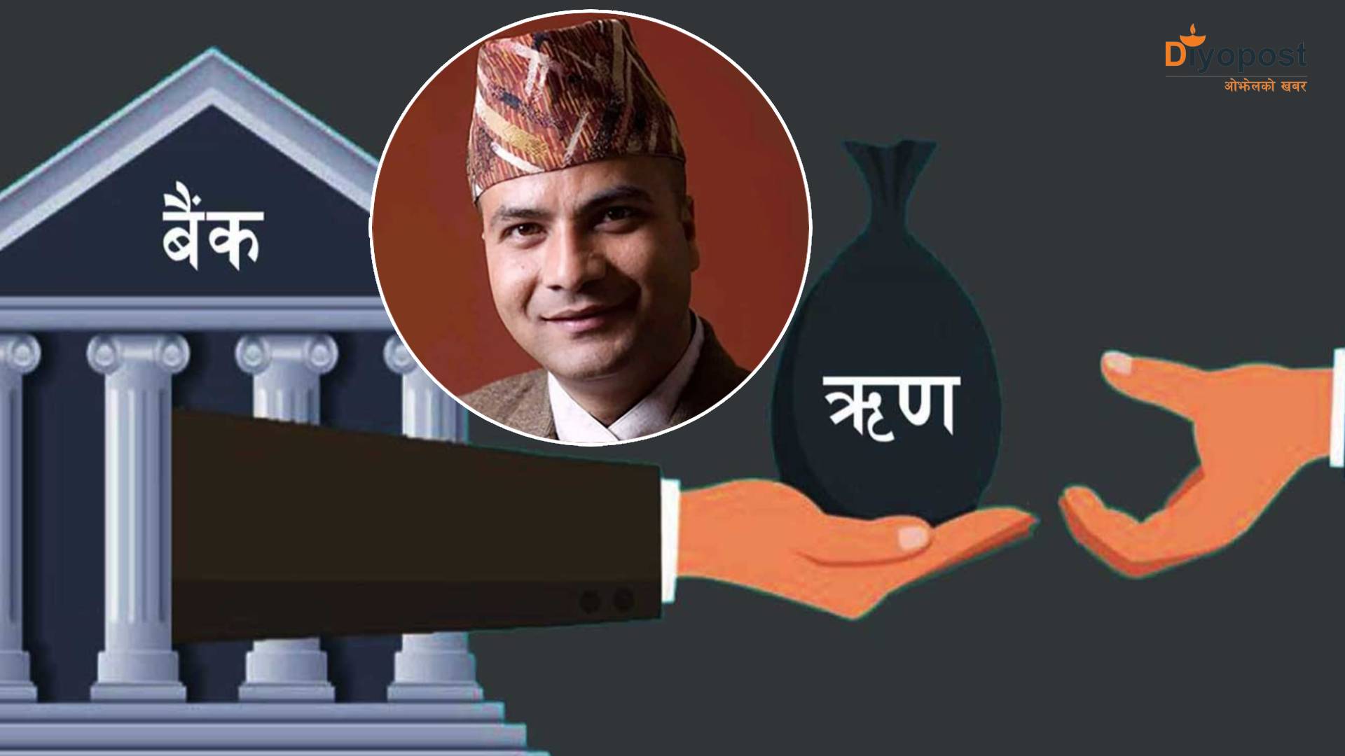ऋण प्रवाहमा अनियमितता : यी हुन् पक्राउ परेका तत्कालीन सिईओसहितका कर्मचारीहरु