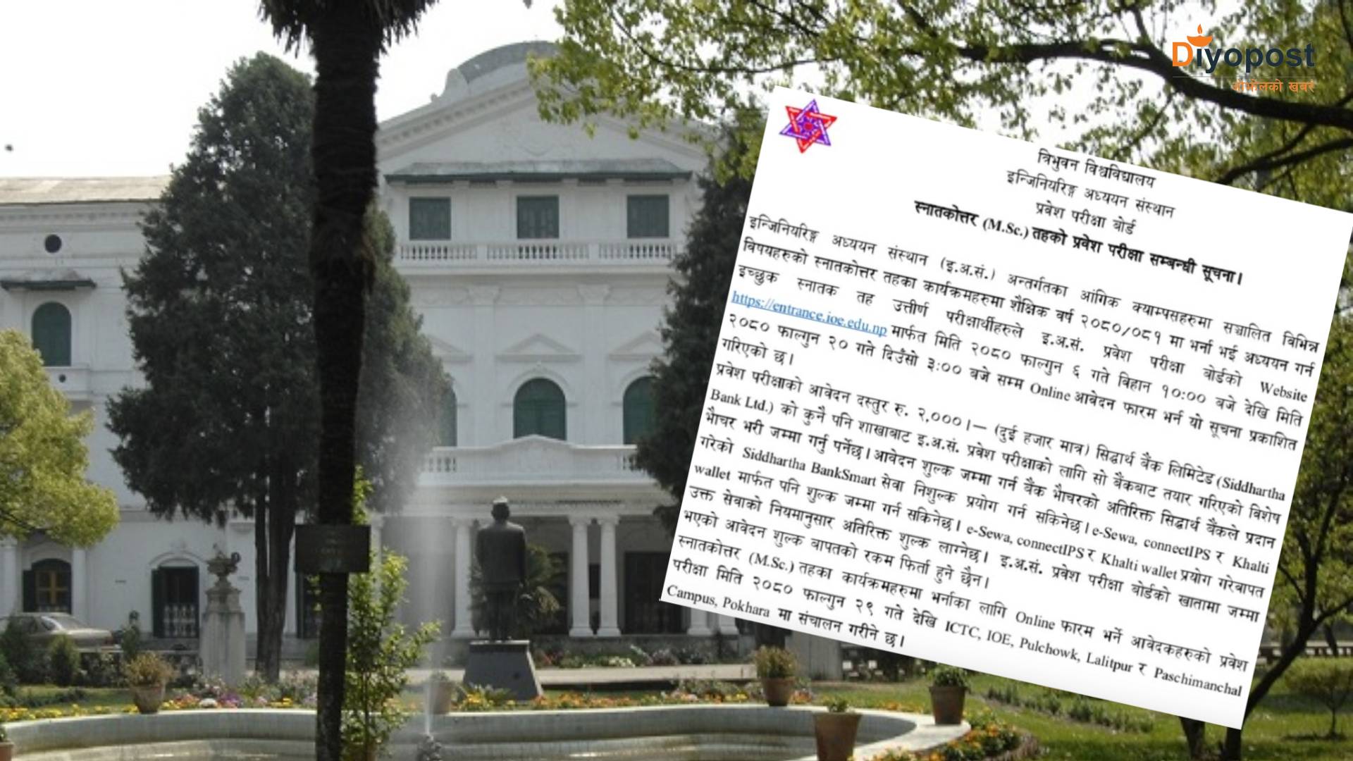 स्नातकोत्तर इन्जिनियरिङको प्रवेश परिक्षा २९ देखि, भर्ना हुन ५ दिन मात्र बाँकी