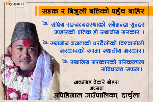अपिहिमाल गाउँपालिका अध्यक्ष बोहराः सडक र विजुली बत्तिको पहुँचै छैन