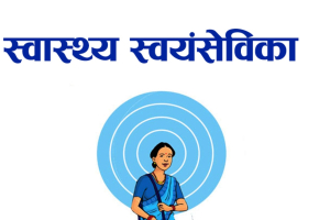 महिला स्वयंसेविकालाई पचास हजार नगदसहित बिदाइ