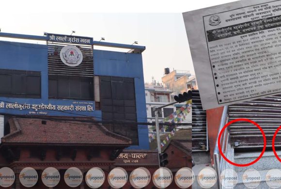 श्री लालीगुराँस सहकारीको केन्द्रिय कार्यालयमा  सरकारको तालाबन्दी, सुरुदेखि अनुसन्धान थालिने