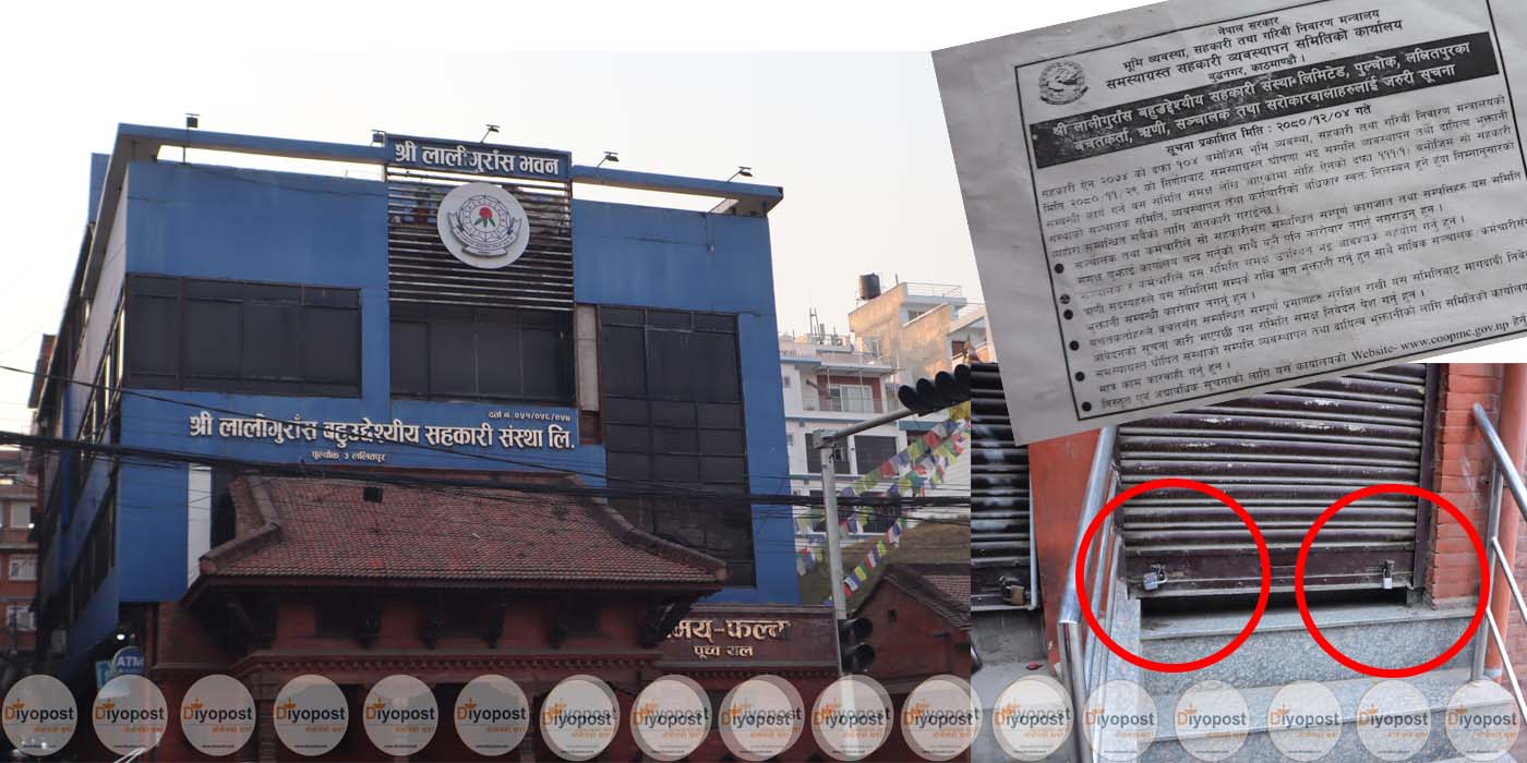 श्री लालीगुराँस सहकारीको केन्द्रिय कार्यालयमा सरकारको तालाबन्दी, सुरुदेखि अनुसन्धान थालिने