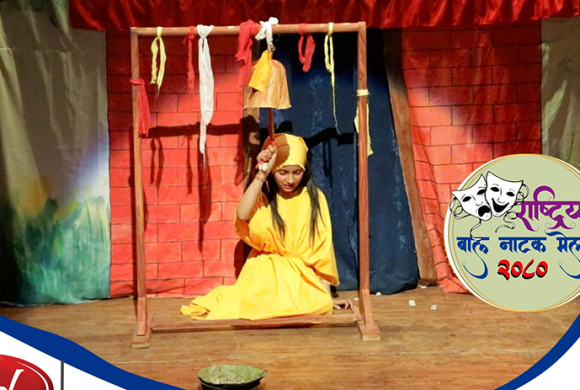 आजदेखि राष्ट्रिय बाल नाटक मेला