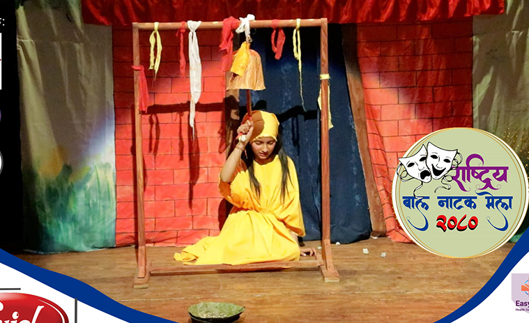 आजदेखि राष्ट्रिय बाल नाटक मेला