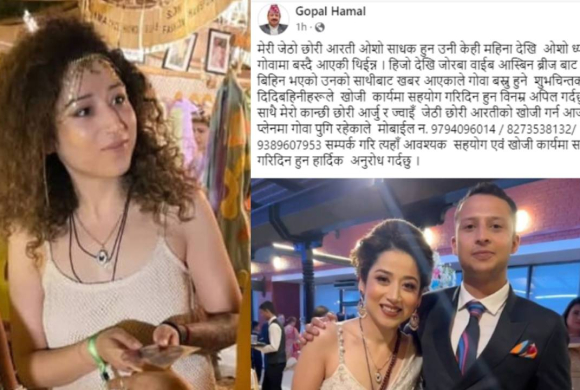 धनगढीका मेयरकी छोरी ‘ओशो ध्यान केन्द्र’बाट बेपत्ता