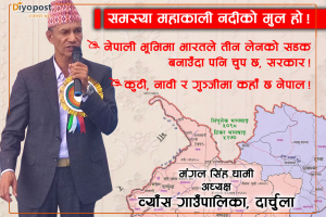 व्याँस गाउँपालिका अध्यक्ष धामी : लिम्पियाधुरा, लिपुलेक, कालापानी समस्या महाकालीनदी मुलको हो !