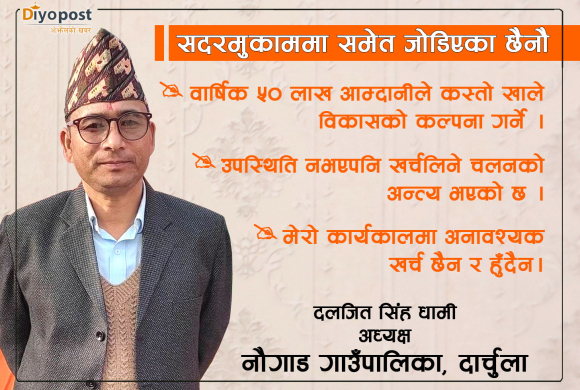नौगाड गाउँपालिका अध्यक्ष धामी : संघीय र स्थानीय सरकार फेरीदा स्थानीयतहका विकासमा असर