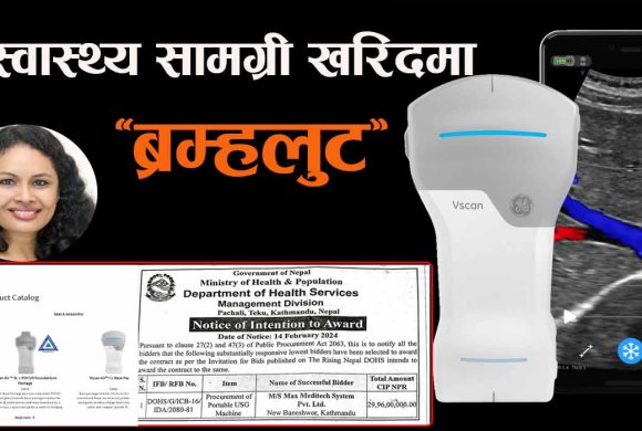 विश्व बैंक ऋण अनुदानमा भएको पोर्टेवल युएसजी खरिद शंकाष्पद, २० करोड घोटालाको आरोप