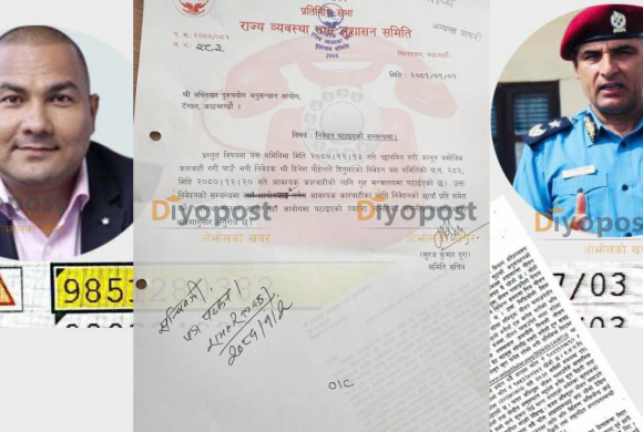 एआइजी श्याम ज्ञवालीमाथि अनुसन्धान गर्न राज्य व्यवस्था समितिको अख्तियारलाई निर्देशन