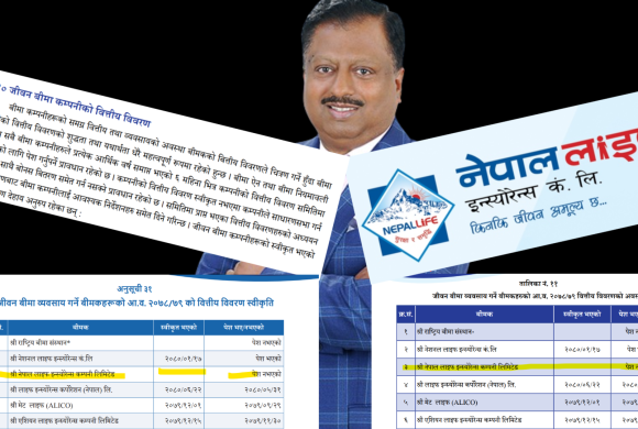 नेपाल लाइफ इन्स्योरेन्सले ३ वर्षदेखि वित्तीय विवरण लुकाएको खुलाशा : बीमा प्राधिकरणमा सेटिङ !