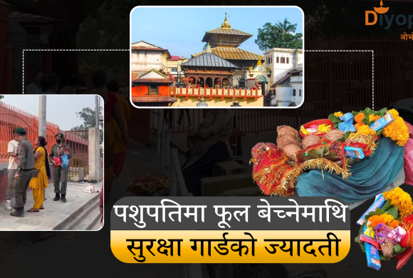 पशुपतिमा फूल बेच्नेमाथि सुरक्षागार्डको ज्यादती (भिडियो)
