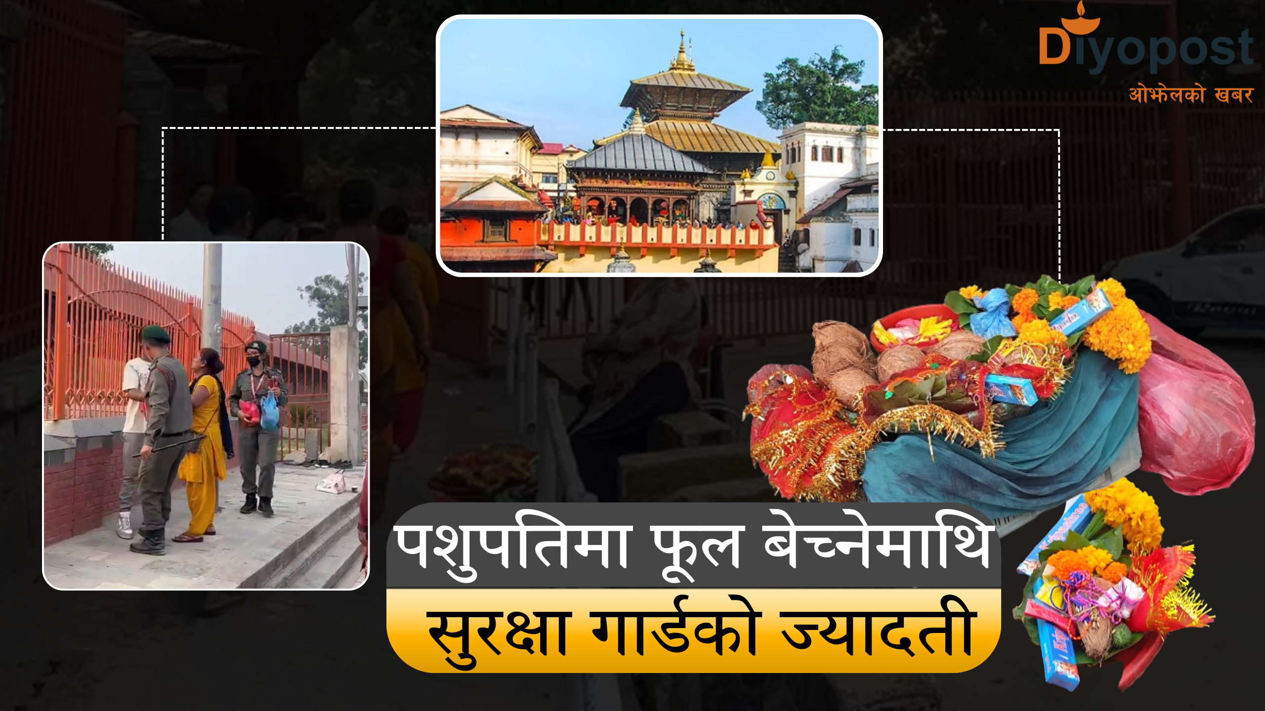 पशुपतिमा फूल बेच्नेमाथि सुरक्षागार्डको ज्यादती (भिडियो)