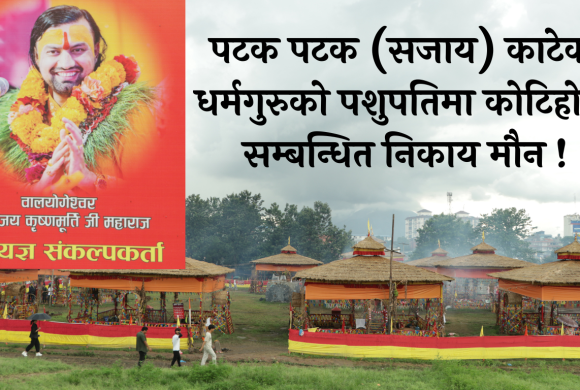 प्रशासनकै नाकमुनी धर्मगुरु भण्डारीको ताण्डव !