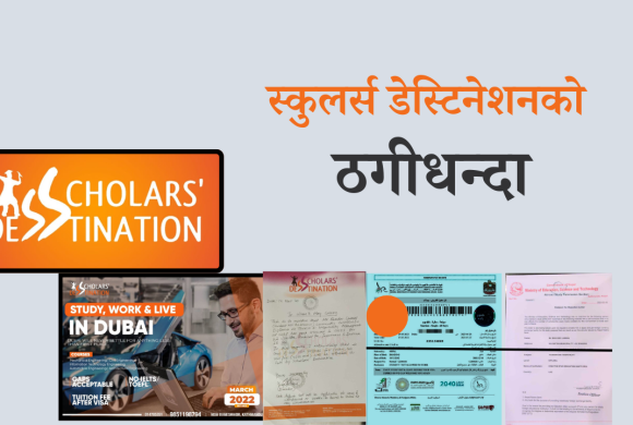 कन्सल्टेन्सीको अवरणमा मानव तस्करी : भिजिट भिषामा दुबई पुर्याएर आधा दर्जन व्यक्ति विचल्ली !