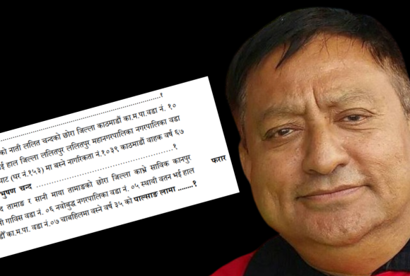 प्रहरीको फरार सुचीमा नेपाली सेनाका पूर्व रथी चन्द : ६० किलो सुन तस्करीमा ६१ अर्ब बिगो !