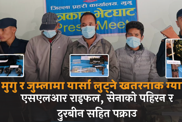 नक्कली सेना बनेर लुट्ने गिरोहका ३ जना पक्राउ, अझै ५ जना फरार (भिडियो सहित)
