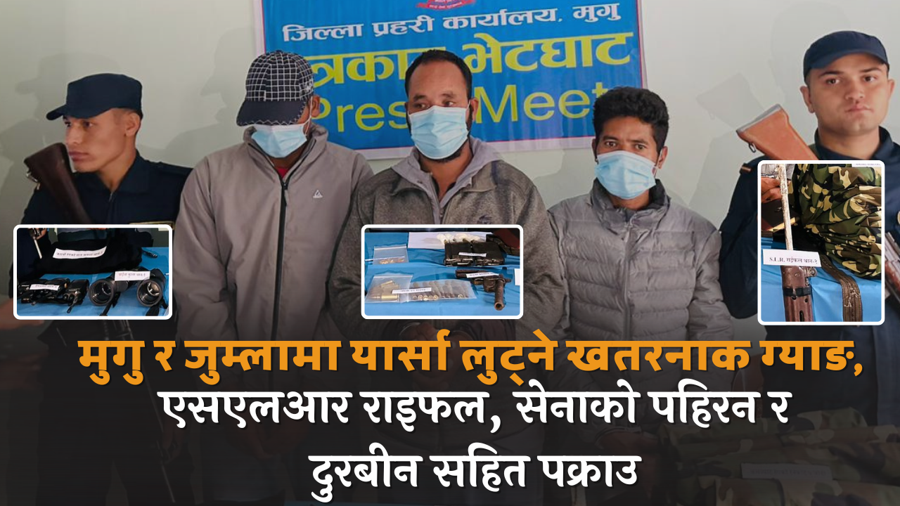 नक्कली सेना बनेर लुट्ने गिरोहका ३ जना पक्राउ, अझै ५ जना फरार (भिडियो सहित)