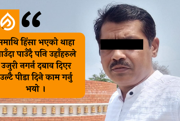 आफ्नै सहकर्मीमाथि ‘करणी’ प्रयास गरेको आरोपमा रेडियो ‘मलमला’का स्टेशन म्यानेजर प्रहरी हिरासतमा !