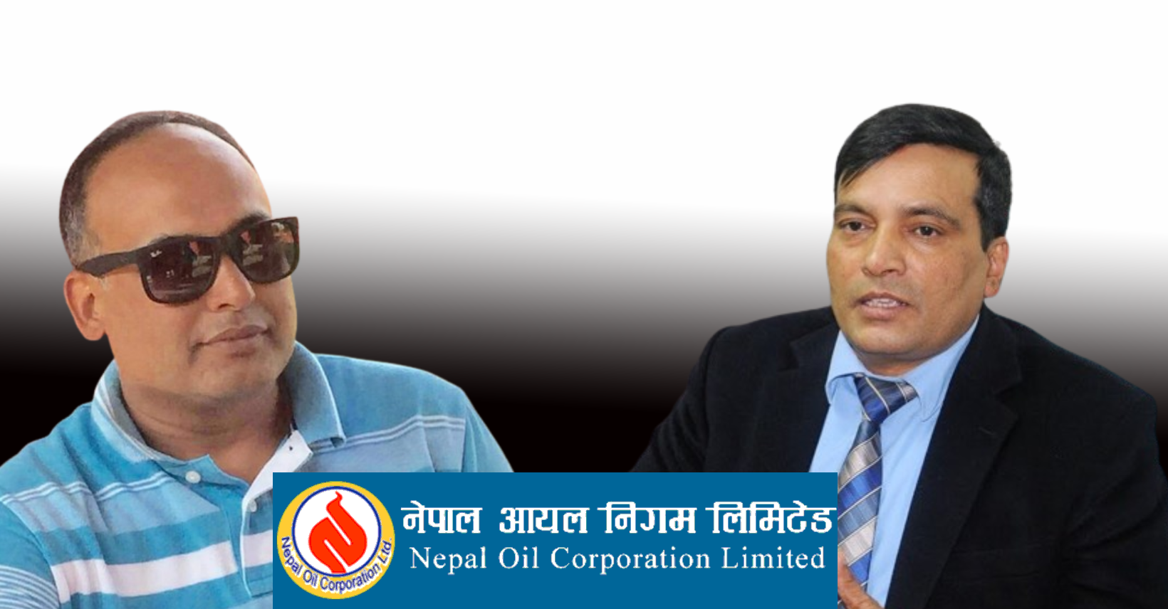 विवादमा आयल निगमको डिपो प्रमुख सरुवा : कम्प्युटर गायब बनाउनेलाई अम्लेखगंजको जिम्मा