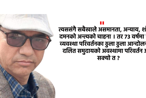 दलित, उत्पीडित आन्दोलनको वैकल्पिक बाटो
