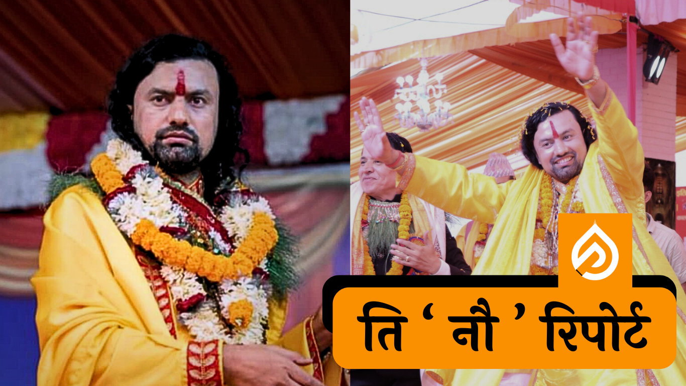 ‘ठग महाराज’ बारे लेखिएका ति ९ रिपोर्ट