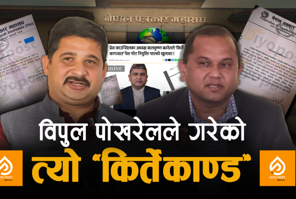 महासंघभित्र विपुल पोखरेलले गरेको त्यो किर्तेकाण्ड : जसले बस्नेतलाई काउन्सिल अध्यक्ष बनायो