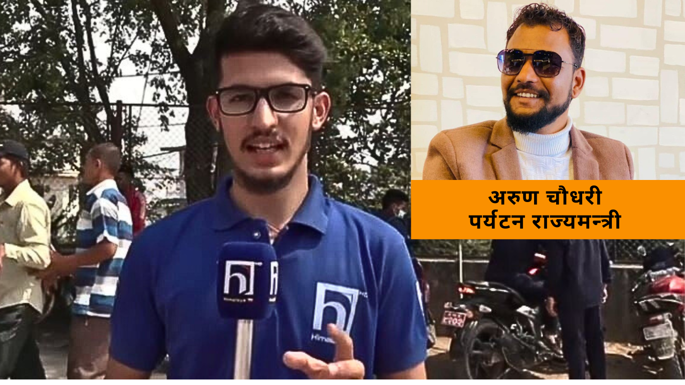 पर्यटन राज्यमन्त्री अरुण चौधरीका पिए अपराधिक लाभ लिएको आरोपमा पक्राउ