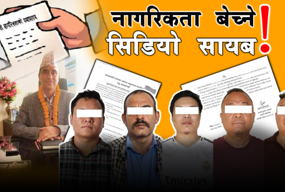 कारबाहीमा परेका धादिङका सिडिओ पाण्डेले तिब्बतीयनलाई नागरिकता बेचेकाे खुलाशा