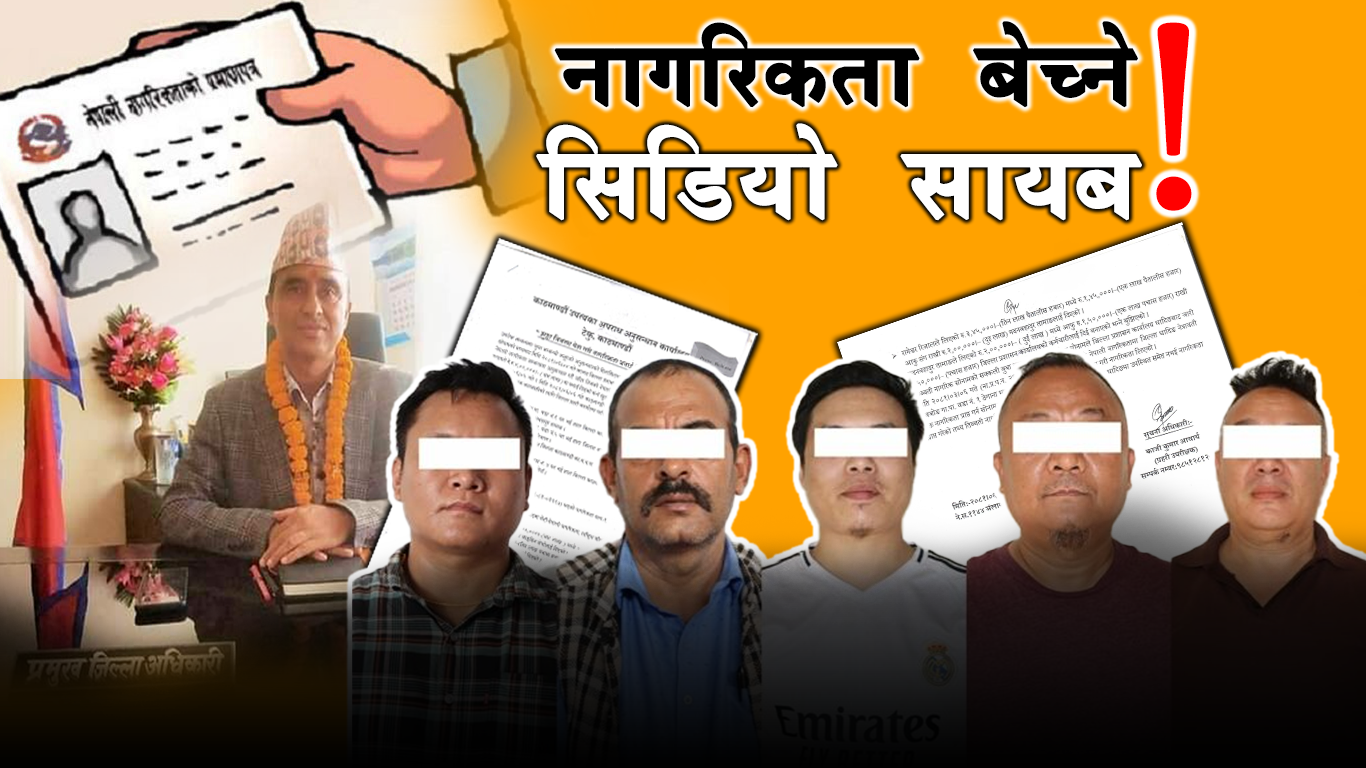 कारबाहीमा परेका धादिङका सिडिओ पाण्डेले तिब्बतीयनलाई नागरिकता बेचेकाे खुलाशा