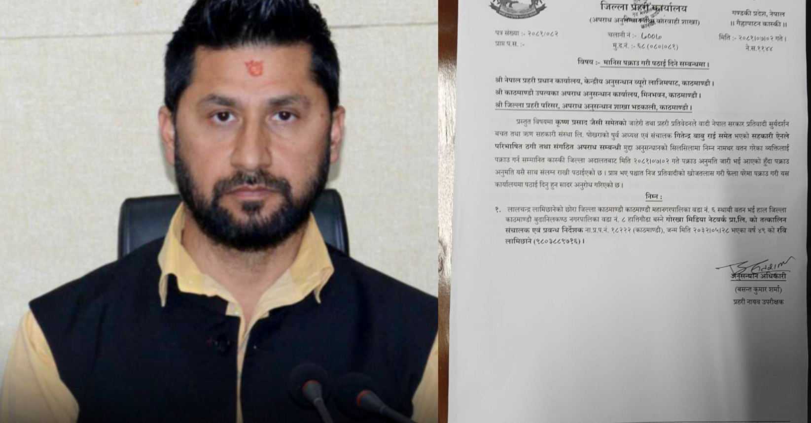 यस्तो छ रवि लामिछाने विरुद्धको पक्राउ पुर्जी
