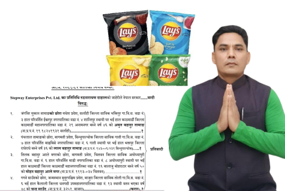 कुरकुरे र चिप्सको अपराध लुकाउन उपभोक्ता अधिकारकर्मीको ५० लाखको बार्गेनिङ