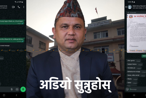 ‘चोरी’ आरोपी नेताको समाचार हटाउन काउन्सिल अध्यक्ष बस्नेतको फोन, ‘हेर्न नमिल्ने बनाइदेउ’ (अडियो रेकर्ड)
